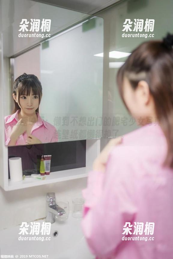 喵糖映画：懒到不想出门的肥宅少女写真，连壁纸都懒得换了。